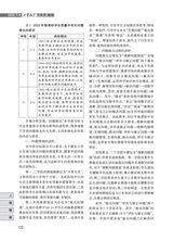 小学教学（数学版）2025年7-8期合刊