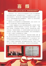 小学教学（数学版）2025年7-8期合刊