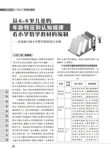 小学教学（数学版）2025年7-8期合刊