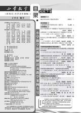 小学教学（数学版）2025年7-8期合刊
