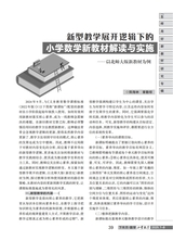 小学教学（数学版）2025年7-8期合刊