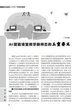 小学教学（数学版）2025年7-8期合刊