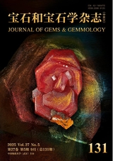 宝石和宝石学杂志2025年9月第5期