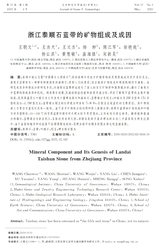 宝石和宝石学杂志2025年3月第2期