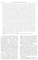 宝石和宝石学杂志2025年3月第2期