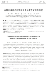 宝石和宝石学杂志2025年3月第2期