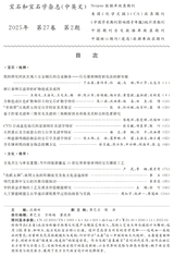 宝石和宝石学杂志2025年3月第2期