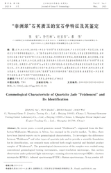 宝石和宝石学杂志2025年3月第2期