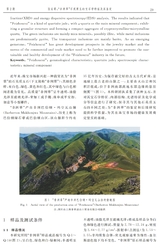宝石和宝石学杂志2025年3月第2期