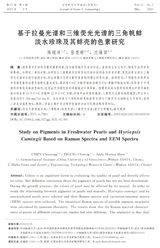 宝石和宝石学杂志2025年3月第2期