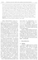 宝石和宝石学杂志2025年3月第2期