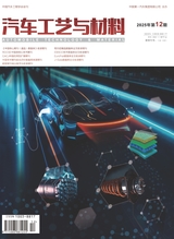 汽车工艺与材料2025年12月第12期