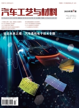 汽车工艺与材料