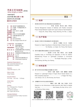 汽车工艺与材料2025年9月第9期