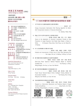 汽车工艺与材料2025年10月第10期