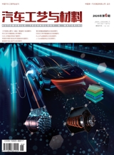 汽车工艺与材料2025年6月第6期