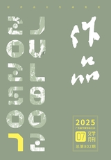 作品2025年7月第7期
