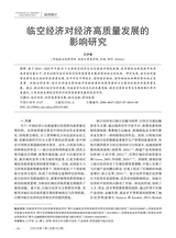 统计理论与实践2025年7月第7期