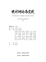 统计理论与实践2025年7月第7期