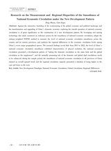 统计理论与实践2025年7月第7期