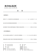 统计理论与实践2025年7月第7期