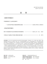 统计理论与实践2025年7月第7期