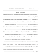 统计理论与实践2025年7月第7期