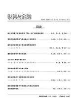 财务与金融2025年6月第2期