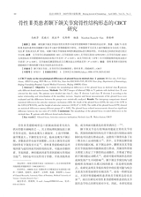北京口腔医学2025年4月第2期