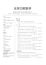 北京口腔医学2025年4月第2期