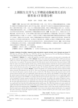 北京口腔医学2025年4月第2期