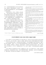 北京口腔医学2025年4月第2期