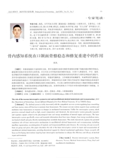北京口腔医学2025年4月第2期