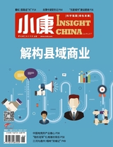 小康·下旬刊