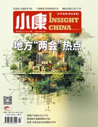 小康·下旬刊