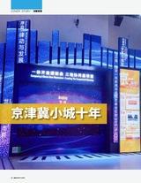 小康·下旬刊2024年3月第3期