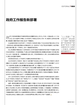 小康·下旬刊2024年3月第3期