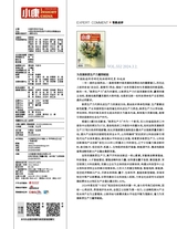 小康·下旬刊2024年3月第3期