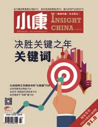 小康·下旬刊