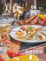 美食2025年6月第6期