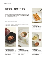 美食2025年11月第11期