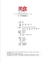 美食2025年11月第11期