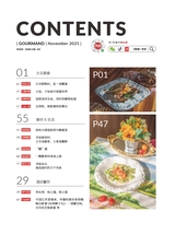 美食2025年11月第11期