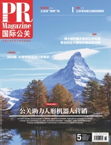 国际公关2025年10月第5期