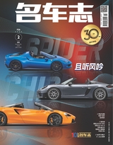 名车志