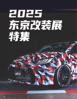 名车志2025年2月第1期