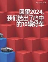 名车志2025年2月第1期