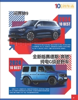 名车志2025年2月第1期