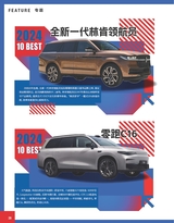 名车志2025年2月第1期