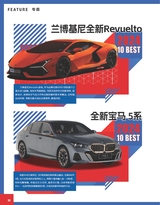 名车志2025年2月第1期